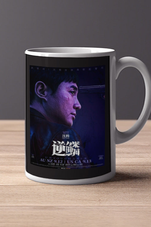Untouchable 11oz Mug featuring Teng Shen | Unique Design | Stylish Home Decor | Ceramic Cup for Coffee Lovers | Gift Idea